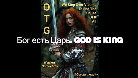 Бог есть Царь. Христос есть Царь. God / Christ Is King. Steven D. Kelley @OCCUPYTHEGETTY
