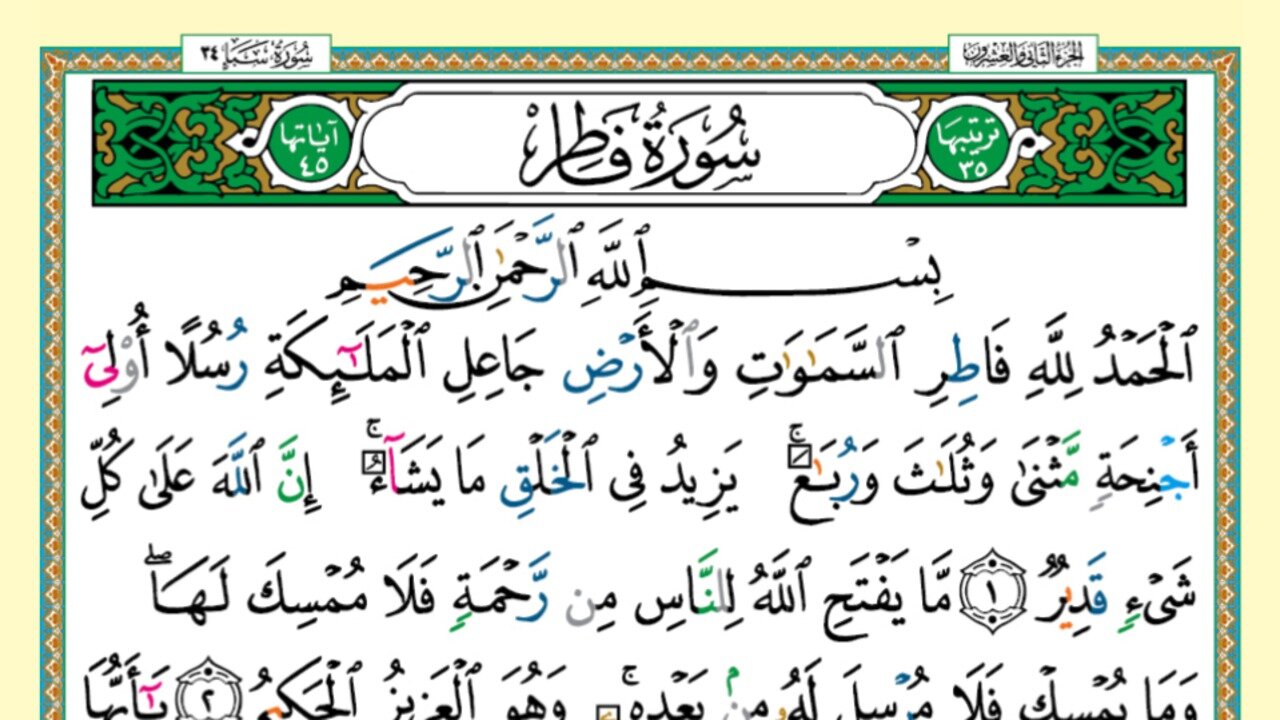035 - Surah Fatir (Voice: Khalifa Al Tunaiji)