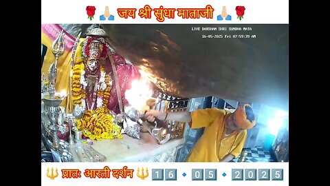 16.5.2025 SUNDHA MATA AARTI DARSHAN
