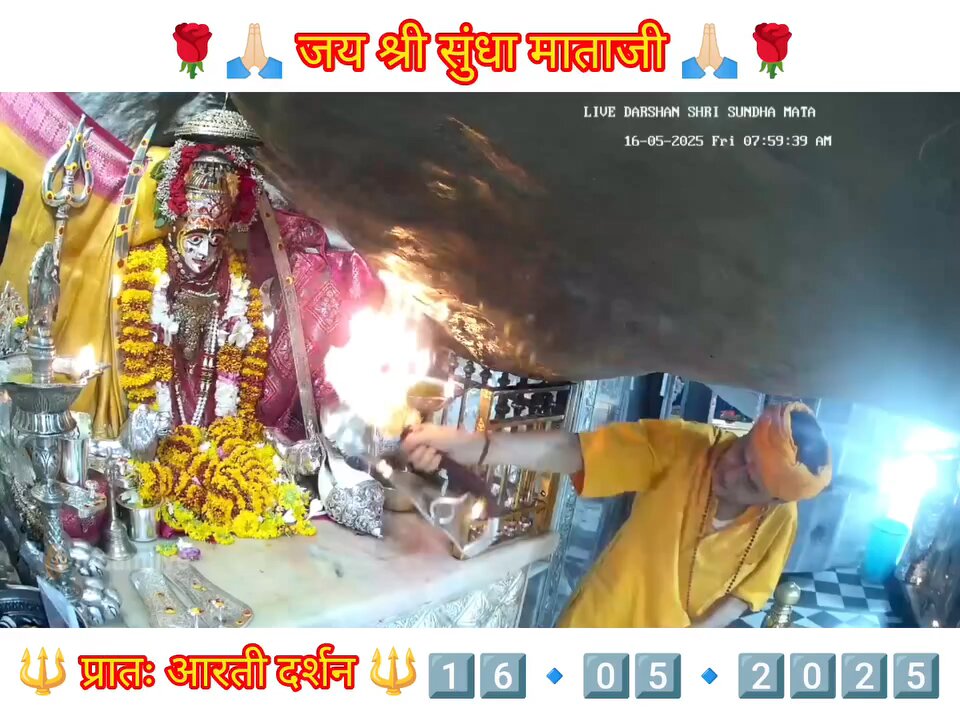 16.5.2025 SUNDHA MATA AARTI DARSHAN