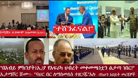 የአሁን_አበይት_መረጃዎች_SEP_7_2025 Dere News #dera zena #zena tube #derejehabtewold #Ethiopian News