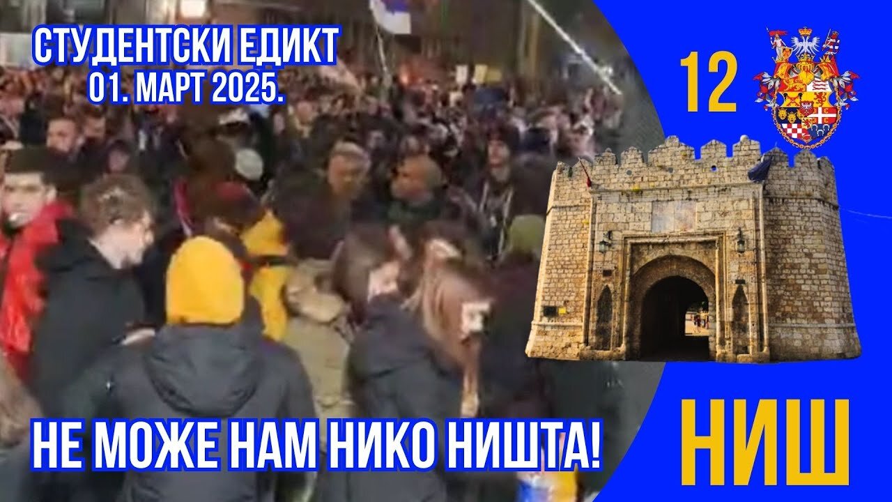 СТУДЕНТСКИ ЕДИКТ (12); НЕ МОЖЕ НАМ НИКО НИШТА!