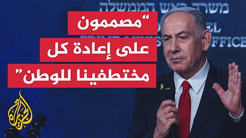 كلمة رئيس الوزراء الإسرائيلي بنيامين نتنياهو في يوم القدس