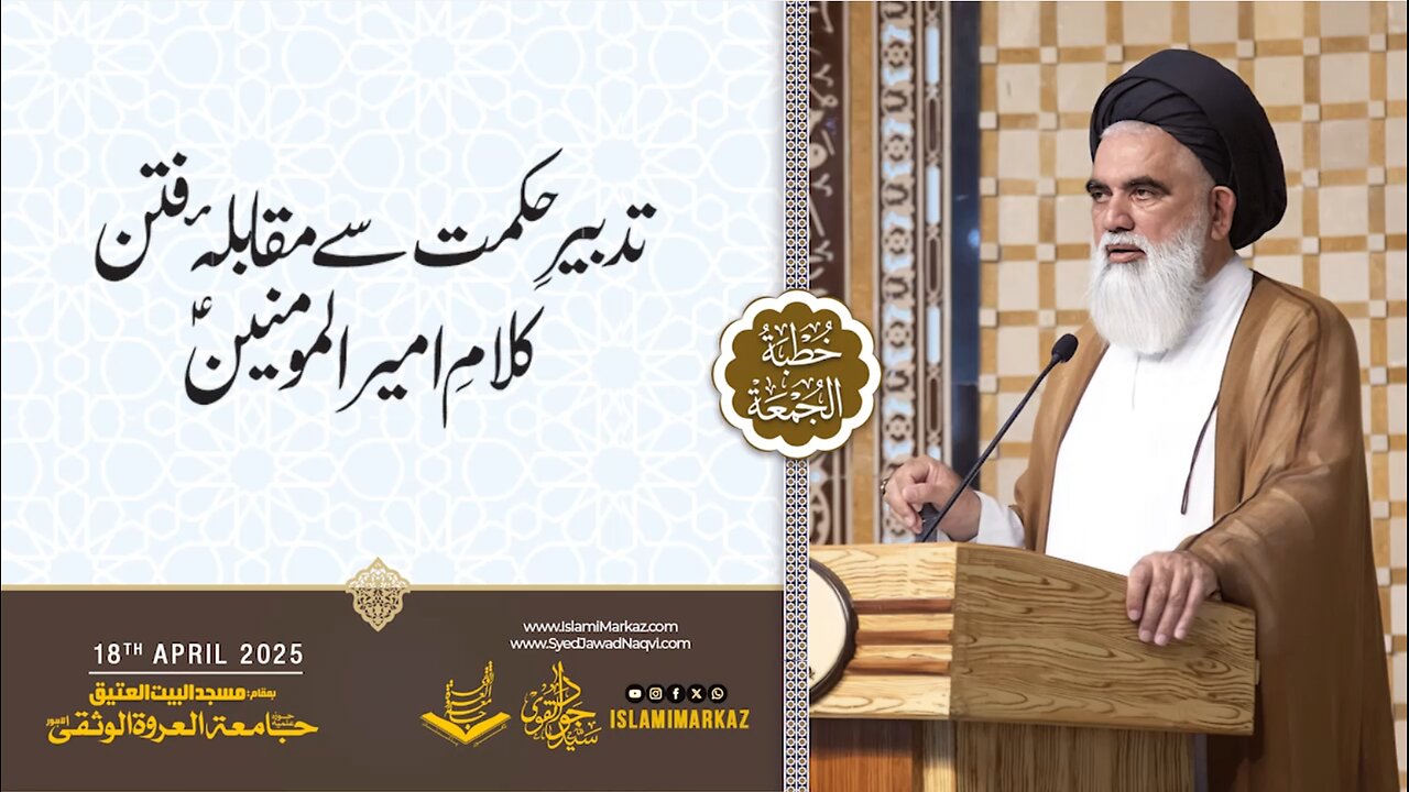 Tadbeer-e-Hikmat se muqabla-e-fitn — Kalaam-e-Ameer-ul-Momineen (A.S.)