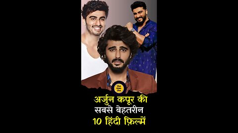 अर्जुन कपूर की टॉप 10 धांसू फिल्में!