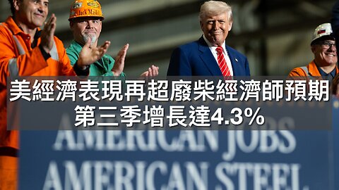 Seth Rich律師抨擊FBI掩蓋真相/油價創2020年新低/美經濟增長再超預期/最高法院暫阻芝加哥部署軍隊/積犯被黑命貴保釋後殺人/美擬禁歐反言論自由政要入境｜每日美國時評 2025年12月24日