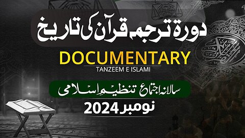Dora e Tarjumah Quran Ki Tarekh | Documentary | Salana Ijtama 2024