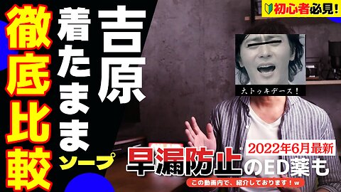 吉原着衣ソープ特集『行って良かった6選！』Vlog#11