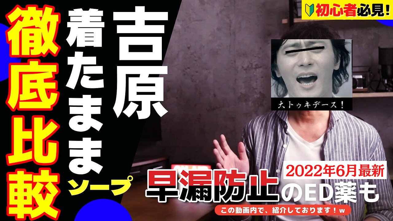 吉原着衣ソープ特集『行って良かった6選!』Vlog#11