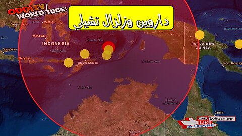 زلزال تشيلي 1835: كيف غيّر داروين العالم #زلزال_تشيلي #داروين #تاريخ