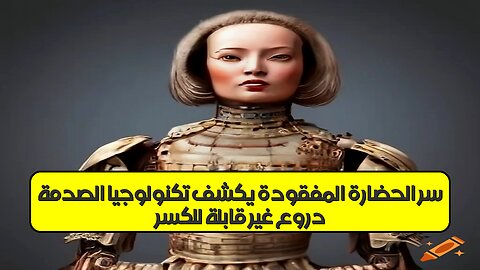 دروعٌ غير قابلة للكسر: سر الحضارة المفقودة يكشف تكنولوجيا الصدمة ️ #اكتشاف #حضارات #تاريخ