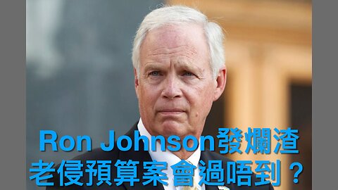 哈佛停屍間主任販賣屍體器官／共和黨參議員Ron Johnson不會投票支持特朗普預算案／馬斯克重投公司業務／老侵令油價創多年新低／紐約市警察被當街毆打搶劫｜《每日美國時評》2025年5月25日