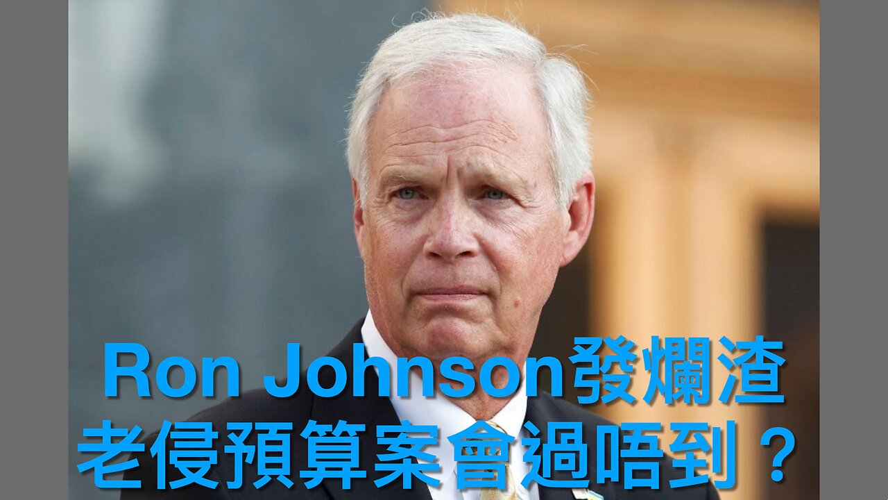 哈佛停屍間主任販賣屍體器官／共和黨參議員Ron Johnson不會投票支持特朗普預算案／馬斯克重投公司業務／老侵令油價創多年新低／紐約市警察被當街毆打搶劫｜《每日美國時評》2025年5月25日