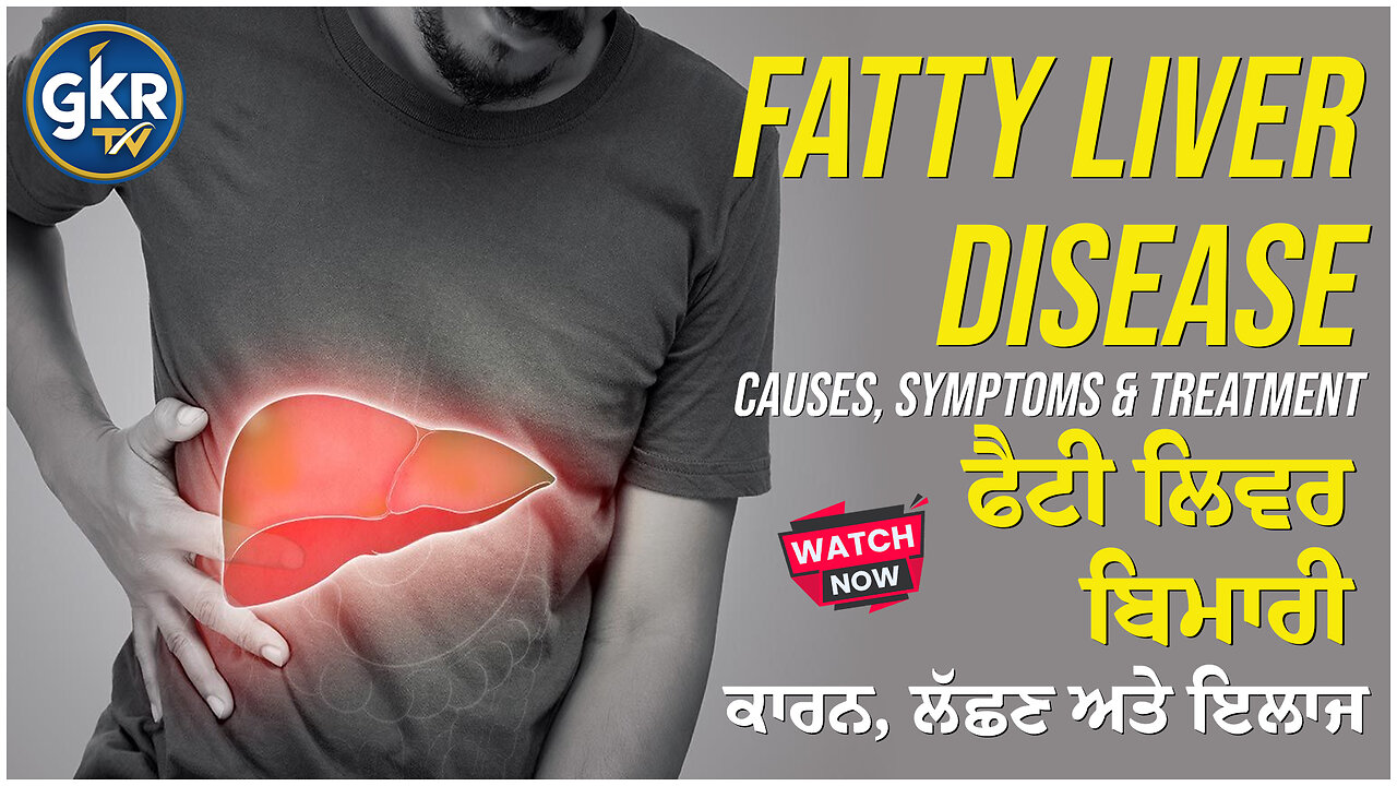 Fatty Liver Disease | Causes, Symptoms & Treatment | ਫੈਟੀ ਲਿਵਰ | Gurmail Singh Rathour Lakhbir Singh