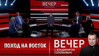 Вечер с Владимиром Соловьевым. Новый поход на Восток за ресурсами