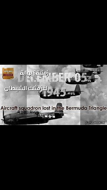 مثلث الشيطان: ️ بوابة زمنية أم خطأ ملاحي؟