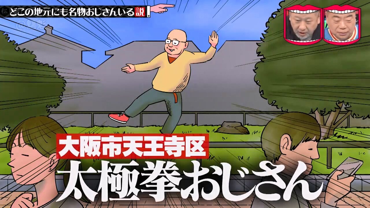 【中字】水曜日的Downtown 250723 - 不管哪裡的老家都有知名怪大叔 說