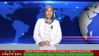 መጋብት 21-2025 ONM-ABO እለታዊ የኦሮሞ ነፃነት ሰራዊትና የኦሮሚያ ውሎ!