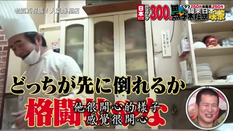 20250914_老闆真有趣!人氣爆棚店