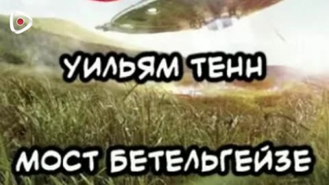 Уильям Тенн | Мост Бетельгейзе