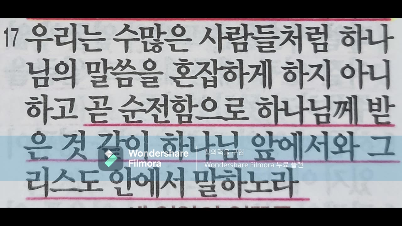 그리스도인의 말말말 그리고 방식