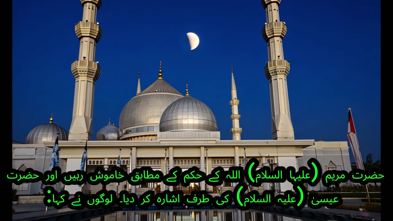 Hazrat Maryam A.S.-حضرت مریم (علیہا السلام) کا مقام و مرتبہ