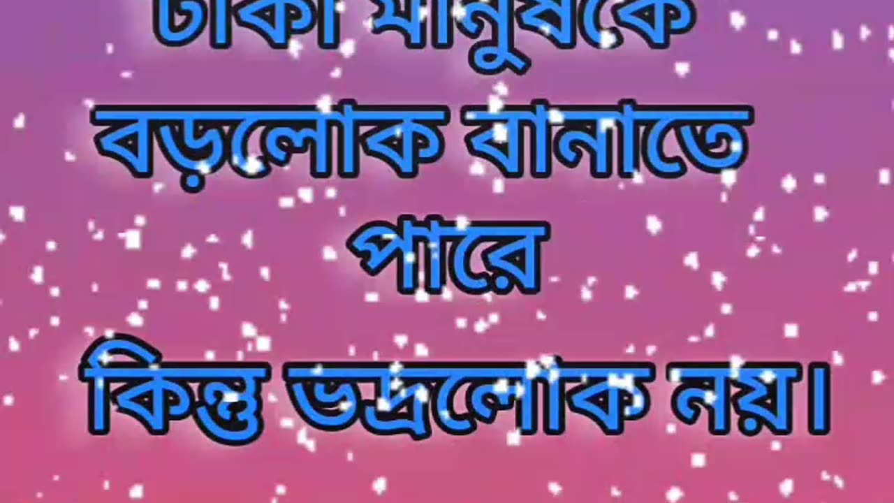 💢♥️motivational speech and sound bengali 💚🧡