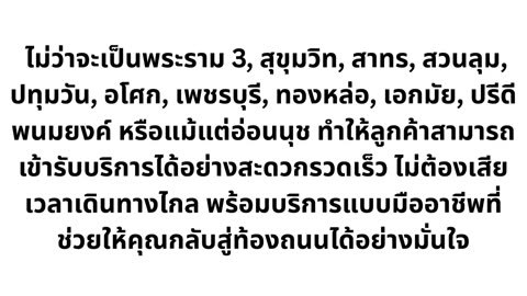 เปลี่ยนแบตรถยนต์ ใกล้ฉัน BT แบตเตอรี่รถยนต์ พระราม4 เปลี่ยนแบตเตอรี่ สุขุมวิท กลางเมือง 24 ชม
