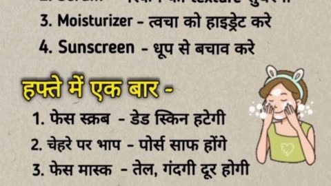 खूबसूरत चेहरे के लिए।