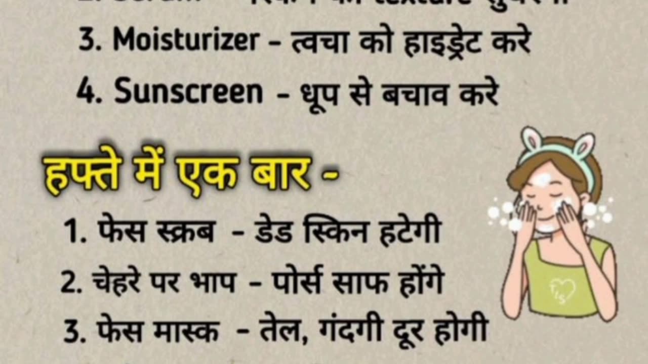 खूबसूरत चेहरे के लिए।