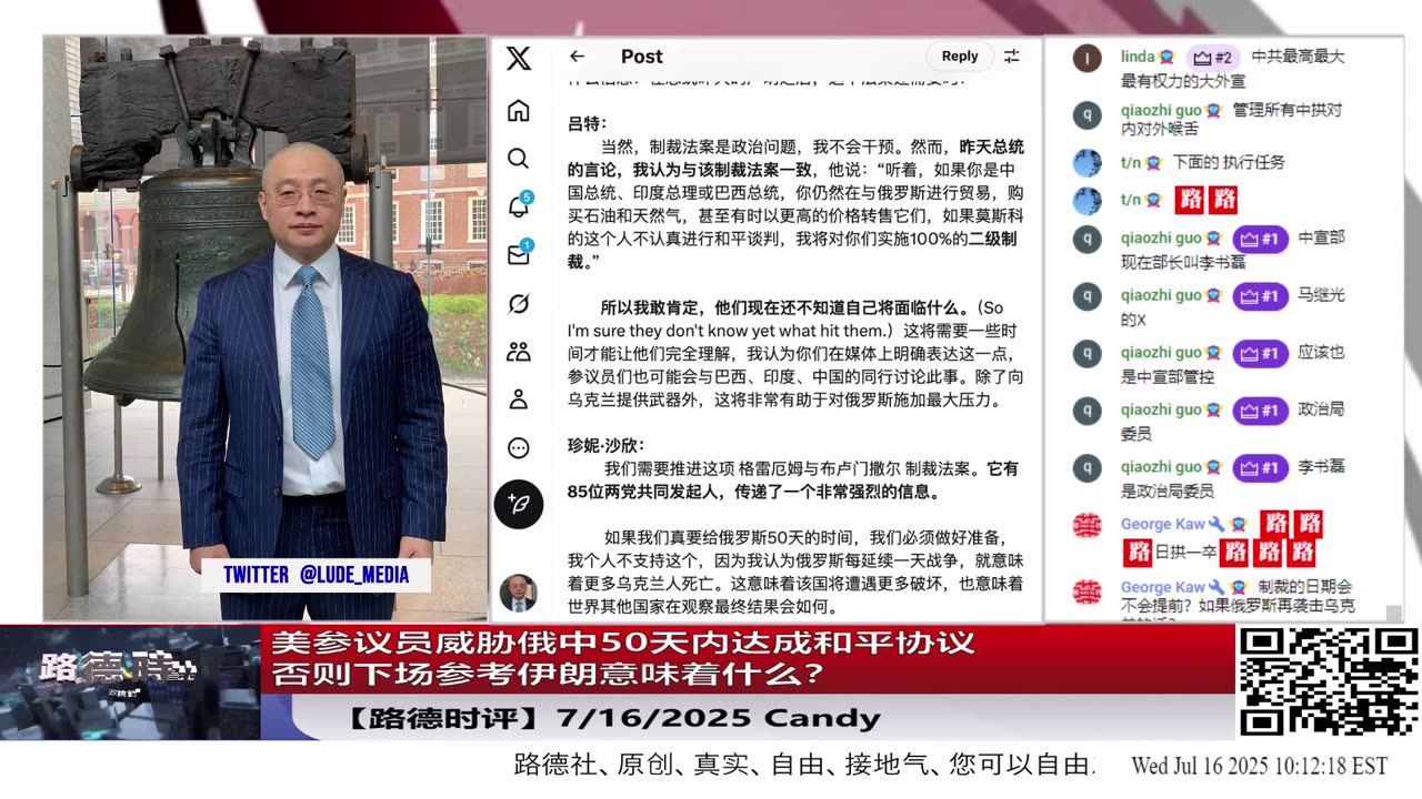 美参议员威胁俄中50天内达成和平协议，否则下场参考伊朗意味着；吕特警告中共国“我敢肯定，他们现在还不知道自己将面临什么” 7/16/2025 Candy