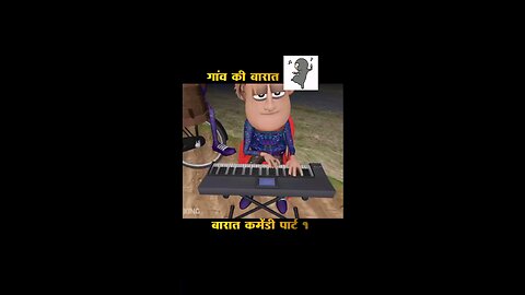 गांव की बरात का बेनड