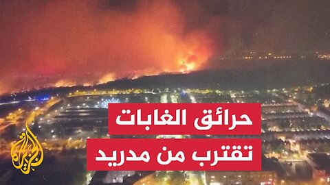 حرائق الغابات تتمدد في إسبانيا وتقترب من العاصمة مدريد