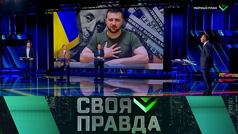 «Своя правда»: Мирный план