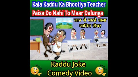 kala kaddu ka Bhootiya Teacher