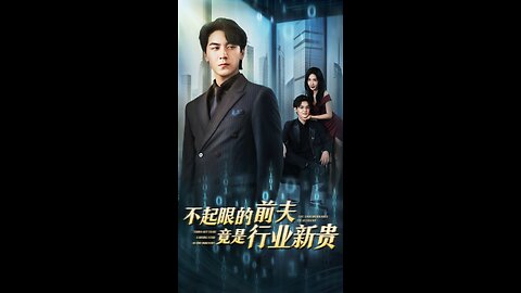 The Unremarkable Husband is A Rising Star In The Industry