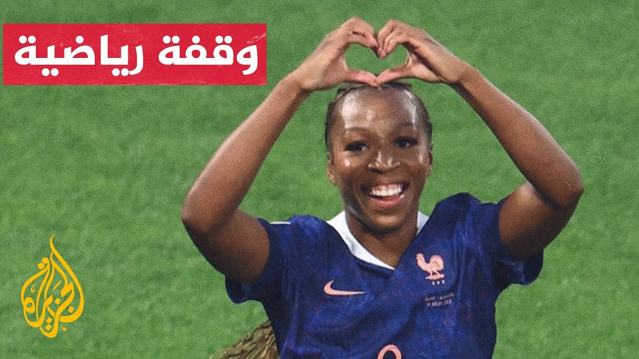 كرة القدم للسيدات.. الفرنسية جيورو تصبح الأغلى عالميا بتعاقدها مع لندن سيتي