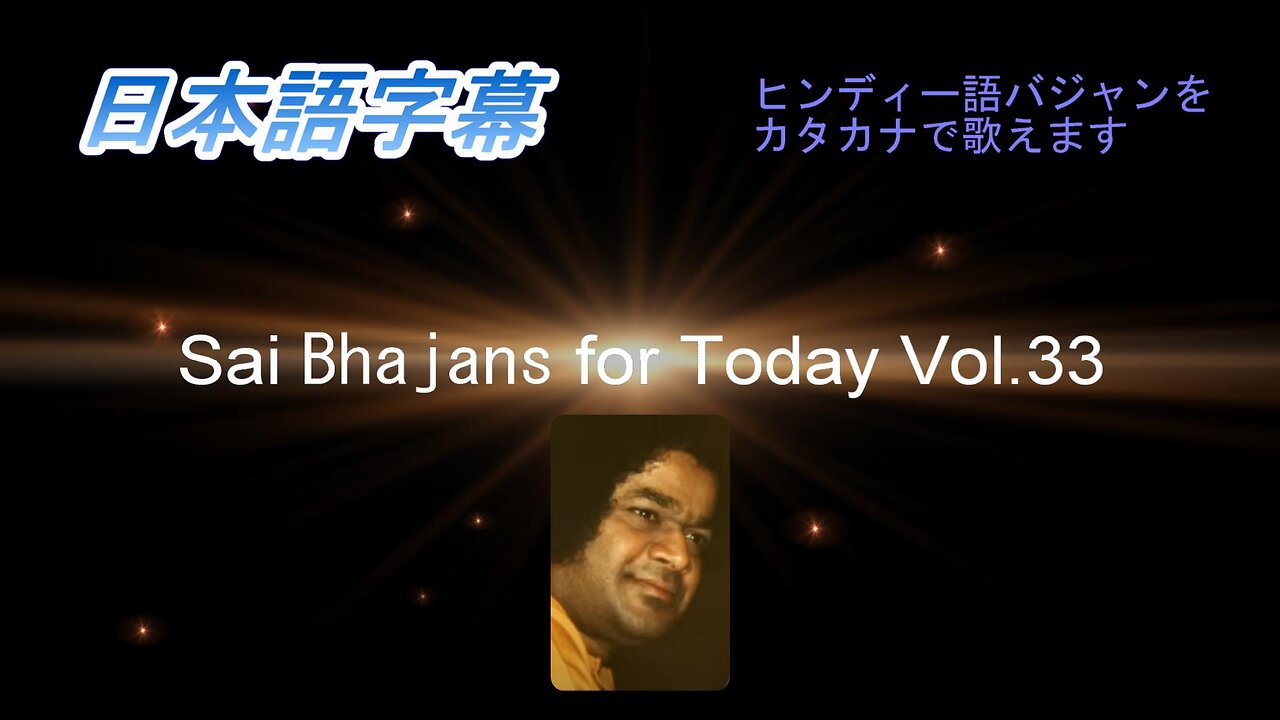 Sai Bhajans for Today Vol.33