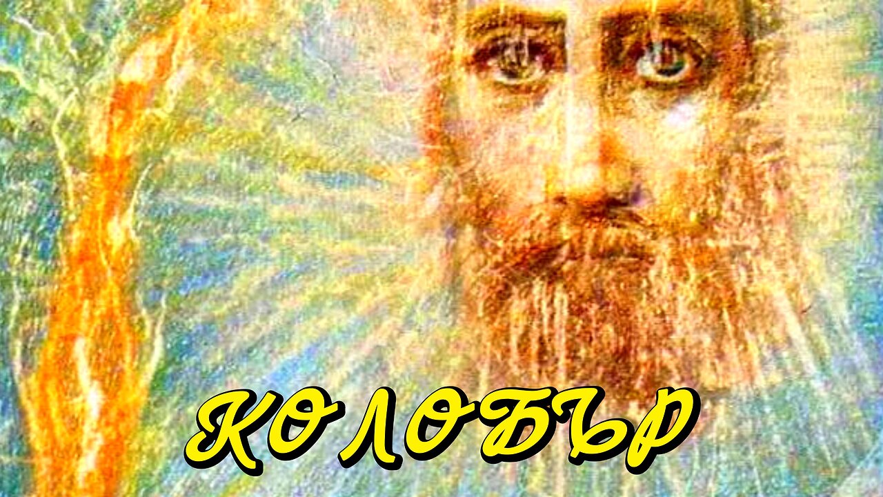 Колобър (Ремикс)
