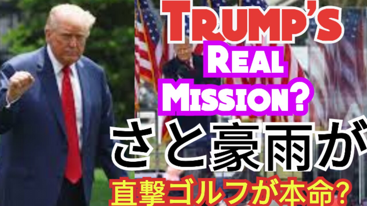 トランプ氏の“ゴルフ愛”炸裂！スコットランド訪問の本当の理由とは？