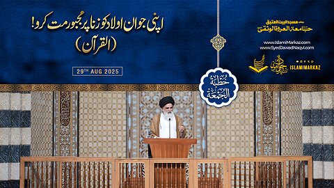 Apni Jawan Aulaad ko Zina par Majboor Mat Karo! (Al-Quran)