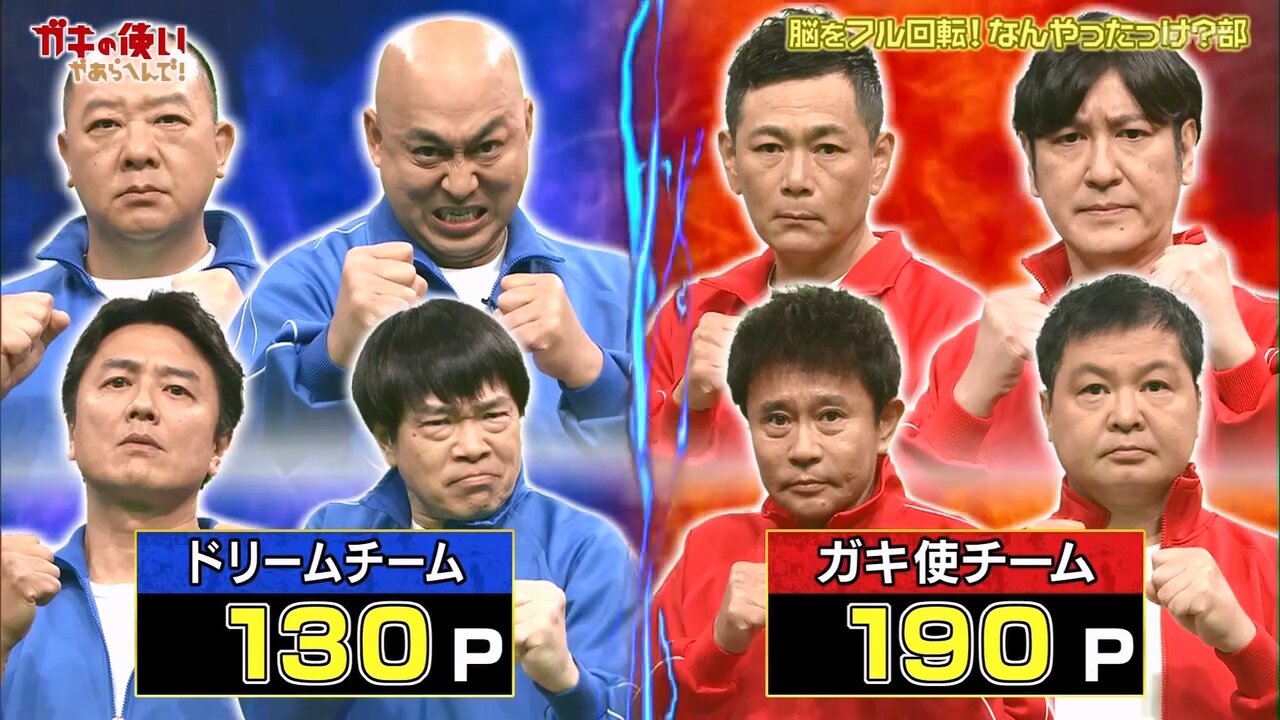 【中字】Gaki使 240505 - 大腦全力運轉!這到底是誰部~!! (後半戰)