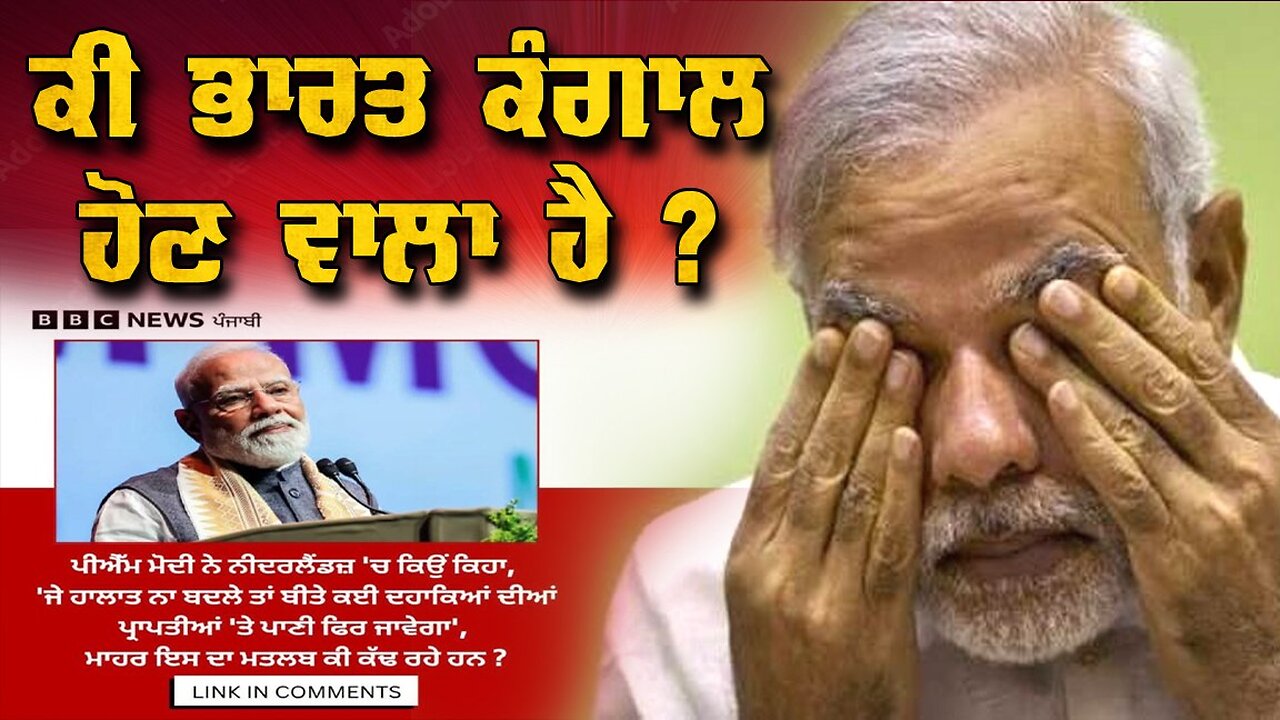 LIVE : 19-05-26 | ਕੀ ਭਾਰਤ ਕੰਗਾਲ ਹੋਣ ਵਾਲਾ ਹੈ ? JAWAAB MANGDA PUNJAB