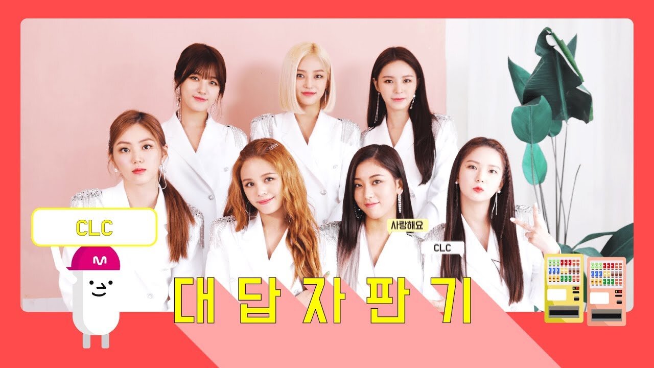 190628 [대답자판기] CLC가 체셔의 질문에 답하다! 동물로 태어났다면 가장 좋았던 순간은 Answering Machine