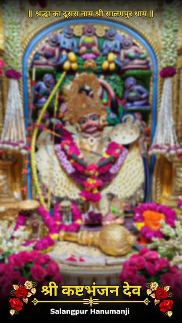 KASHTBHANJANDEV 20.12.2025