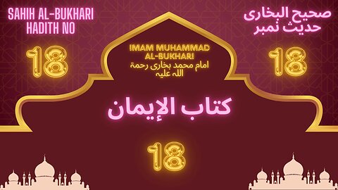 Sahih Bukhari Hadith 18 (To love the Ansar is a sign of faith)