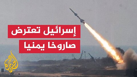 حرب غزة__ الجيش الإسرائيلي يعترض صاروخا أطلق من اليمن باتجاه القدس
