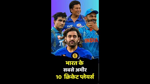 🔥 TOP 10 MOST RICHEST INDIAN CRICKETERS! 💰🏏
