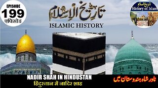 Islamic History Episode 199 Nadir Shah in Hindustan हिंदुस्तान में नादिर शाह نادر شاہ ہندوستان میں
