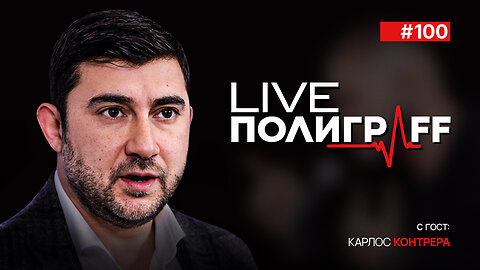 LIVE ПолиграFF / еп. 100